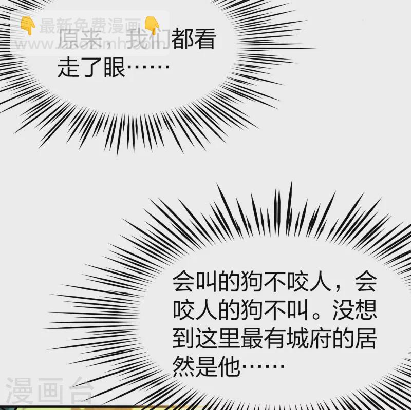 🍚寻找前世之旅 第2季第185话 最会隐藏的人2 第24页