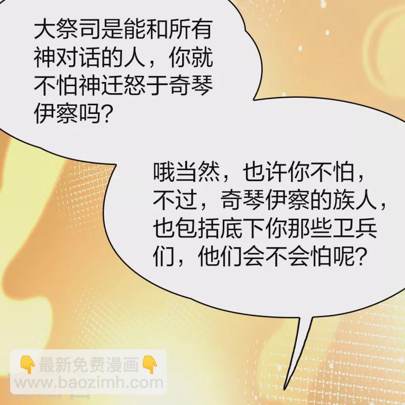 🍚寻找前世之旅 第2季第185话 最会隐藏的人2 第31页