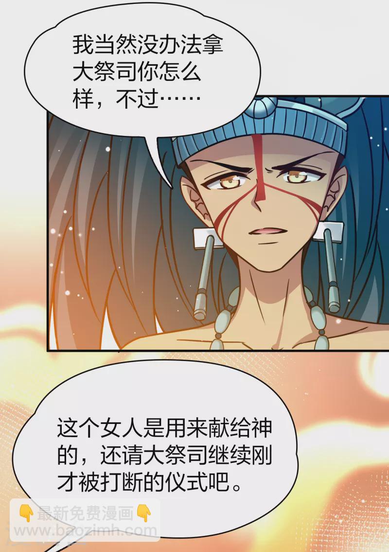 🍚寻找前世之旅 第2季第185话 最会隐藏的人2 第36页