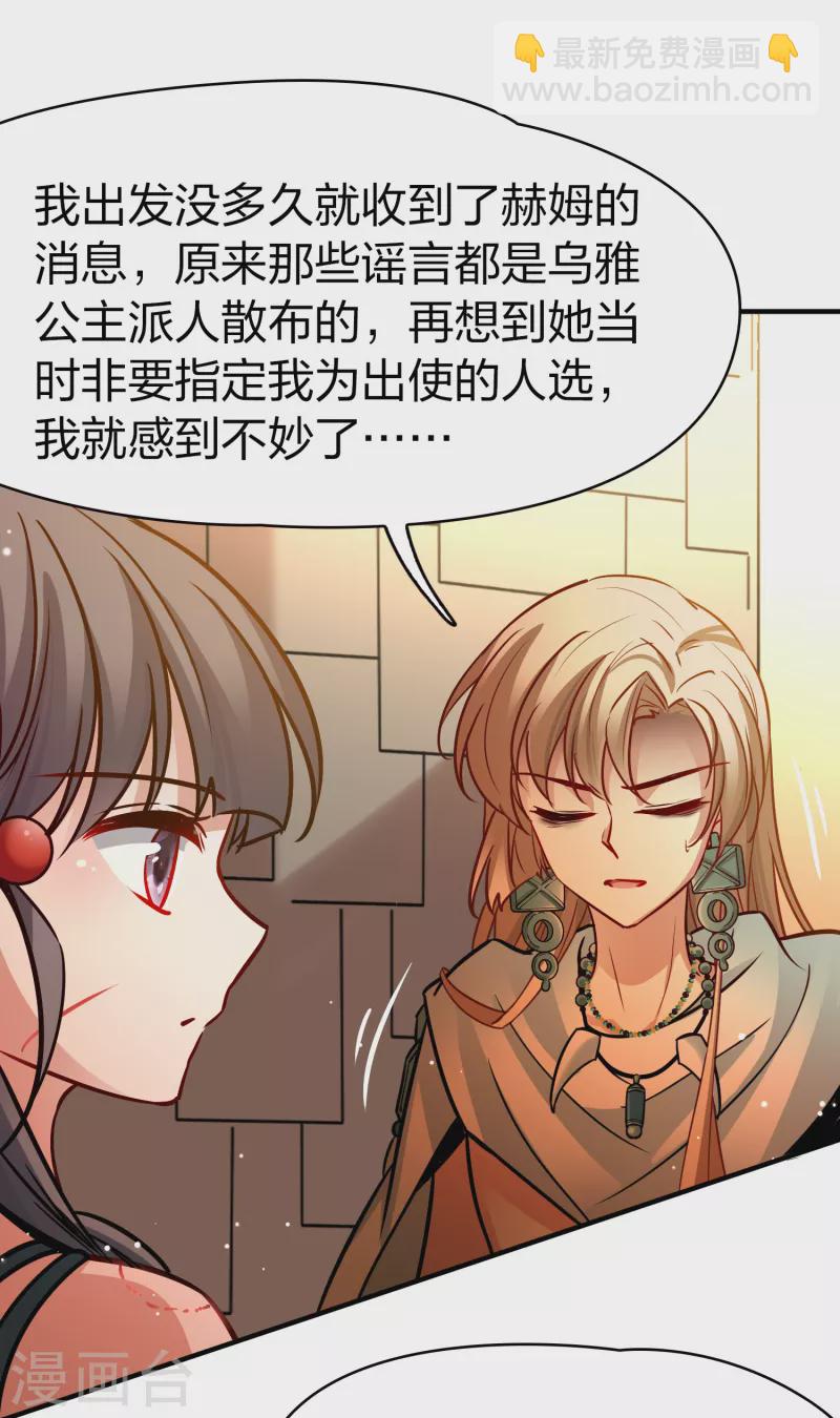 🍚寻找前世之旅 第2季第187话 卡玛纳2 第14页
