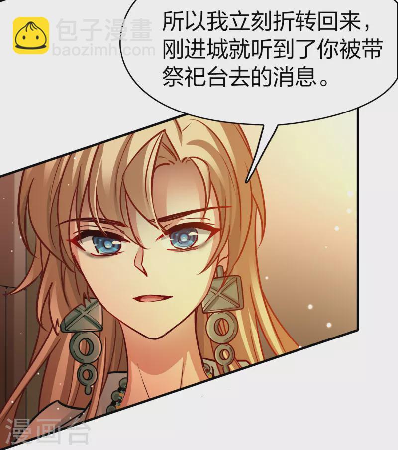 🍚寻找前世之旅 第2季第187话 卡玛纳2 第15页