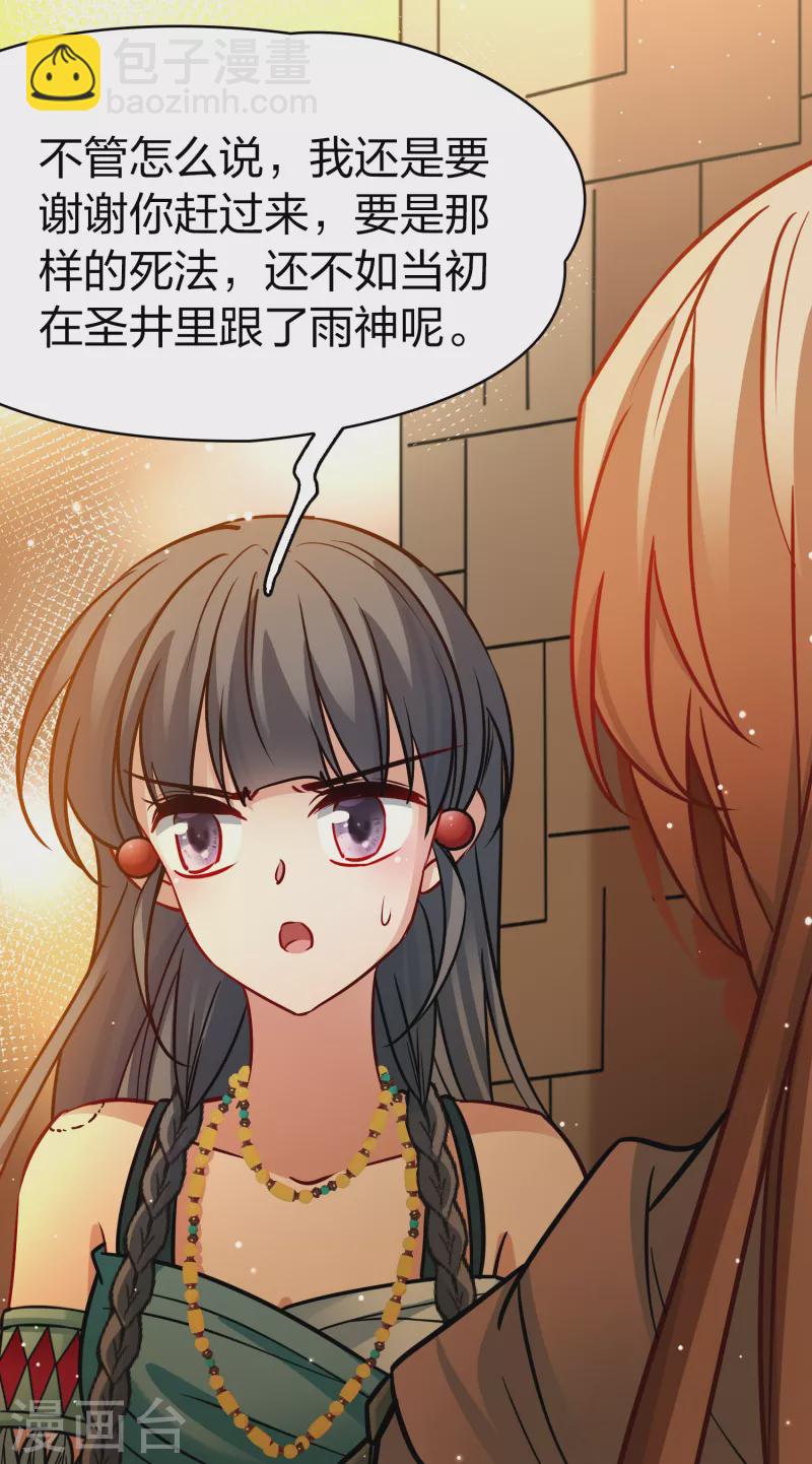 🍚寻找前世之旅 第2季第187话 卡玛纳2 第17页