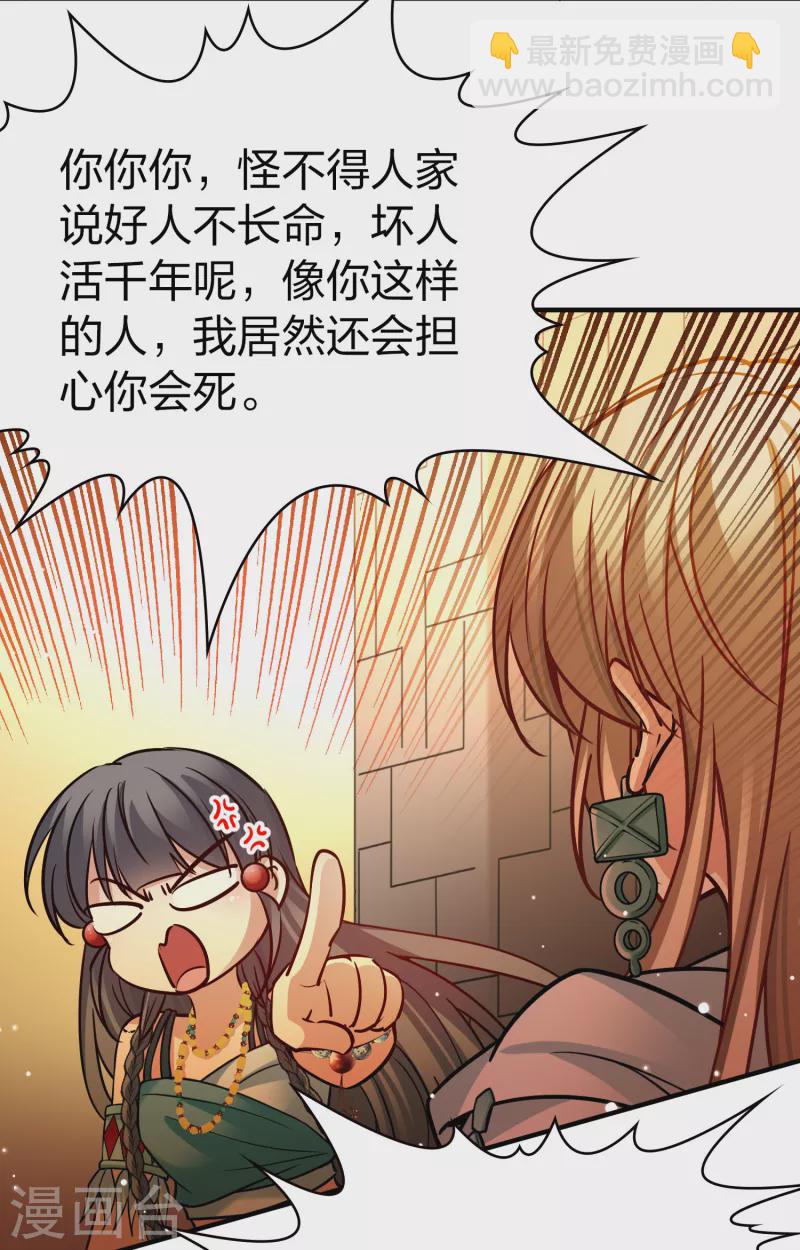 🍚寻找前世之旅 第2季第187话 卡玛纳2 第20页