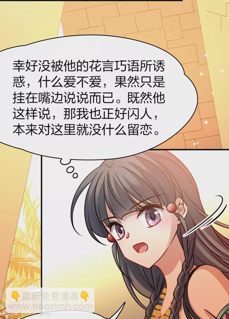 🍚寻找前世之旅 第2季第187话 卡玛纳2 第26页