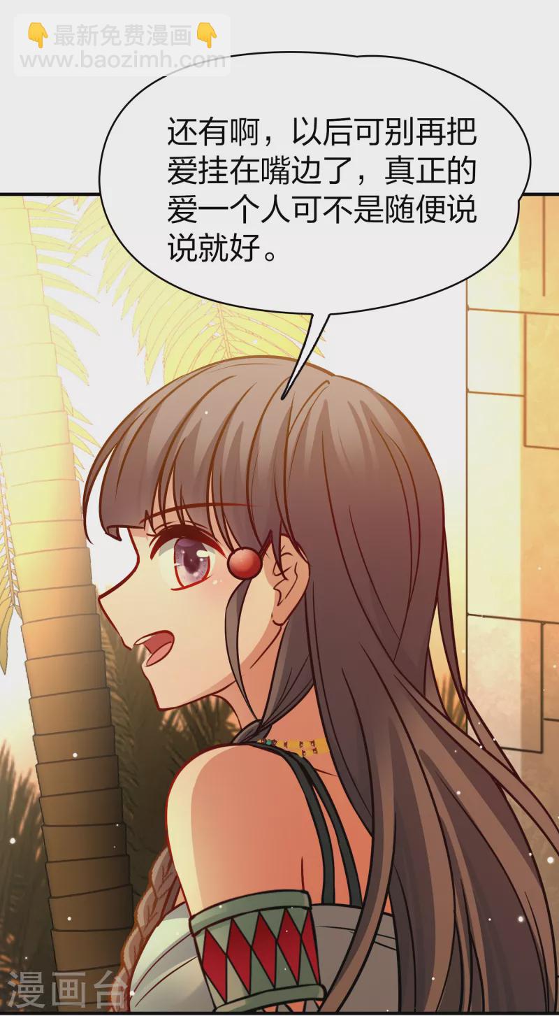 🍚寻找前世之旅 第2季第187话 卡玛纳2 第28页