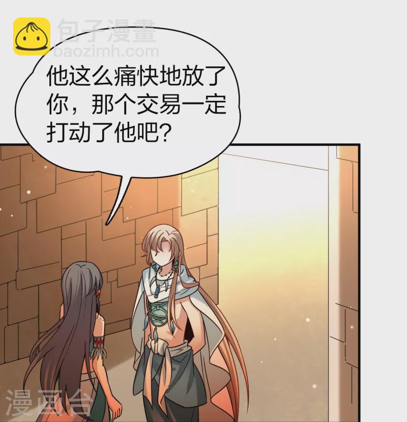🍚寻找前世之旅 第2季第187话 卡玛纳2 第3页