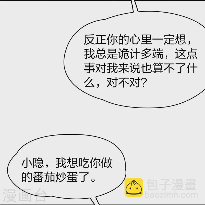 🍚寻找前世之旅 第2季第187话 卡玛纳2 第6页