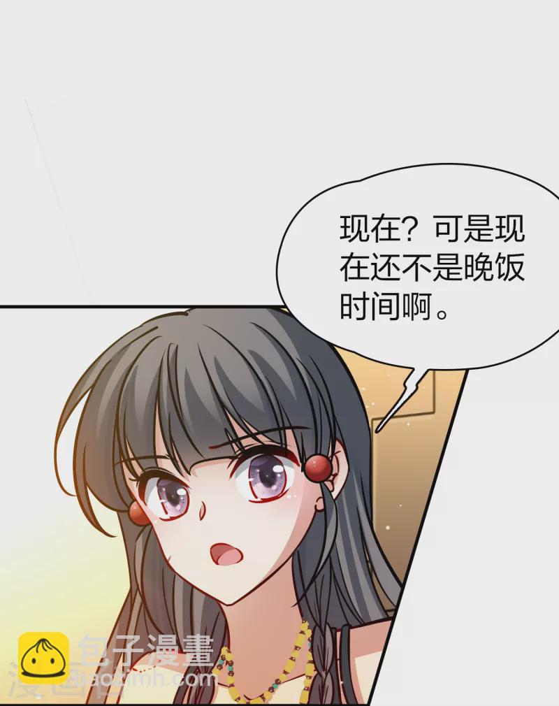 🍚寻找前世之旅 第2季第187话 卡玛纳2 第8页