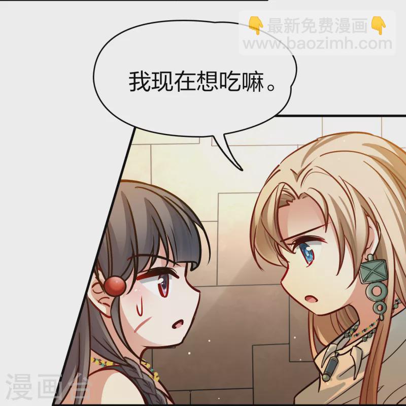 🍚寻找前世之旅 第2季第187话 卡玛纳2 第9页