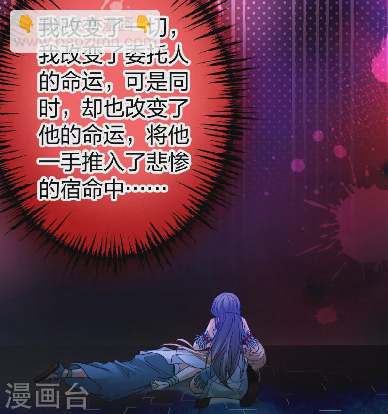 🍚寻找前世之旅 第2季第189话 永远的寂寞2 第20页