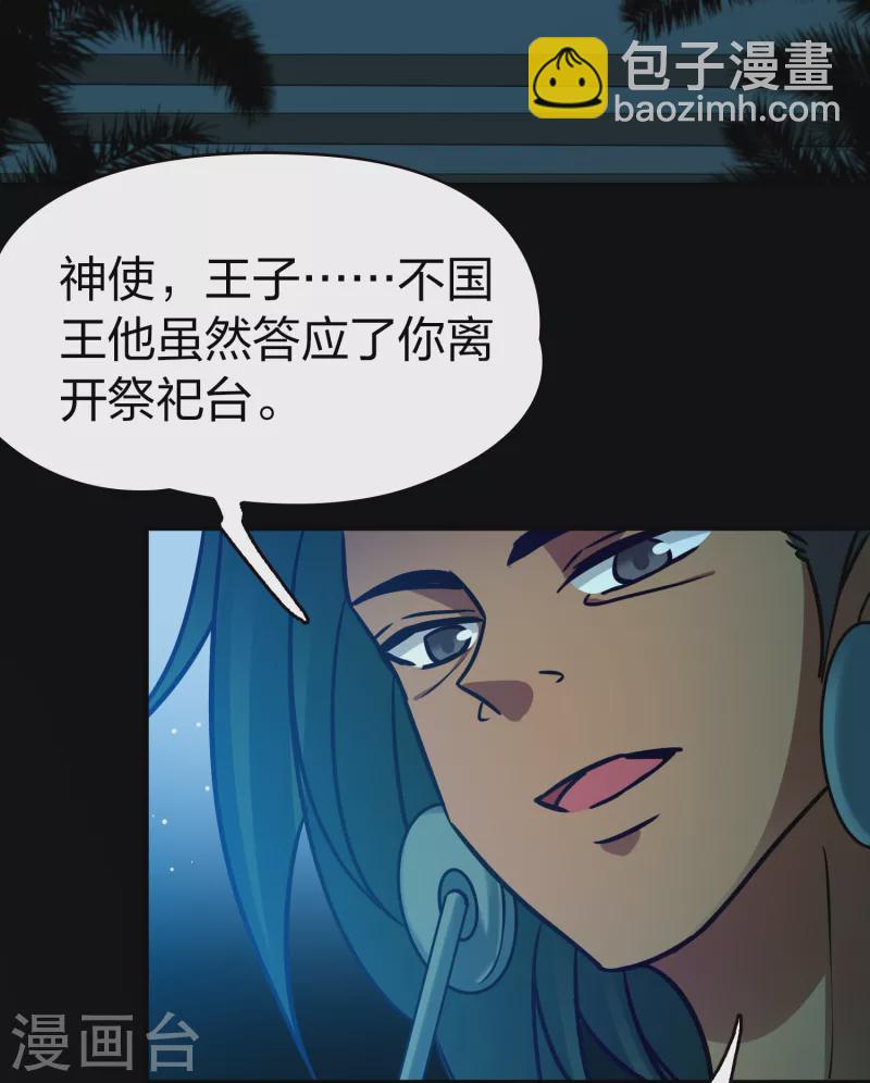 🍚寻找前世之旅 第2季第189话 永远的寂寞2 第29页
