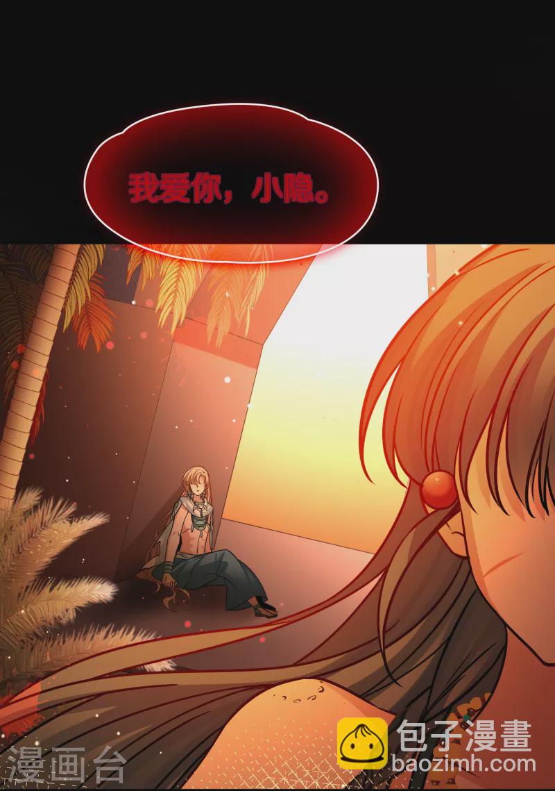 🍚寻找前世之旅 第2季第189话 永远的寂寞2 第3页