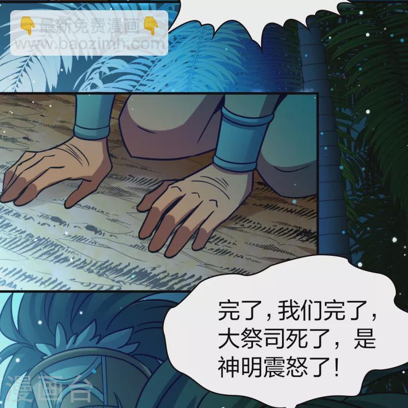 🍚寻找前世之旅 第2季第189话 永远的寂寞2 第34页