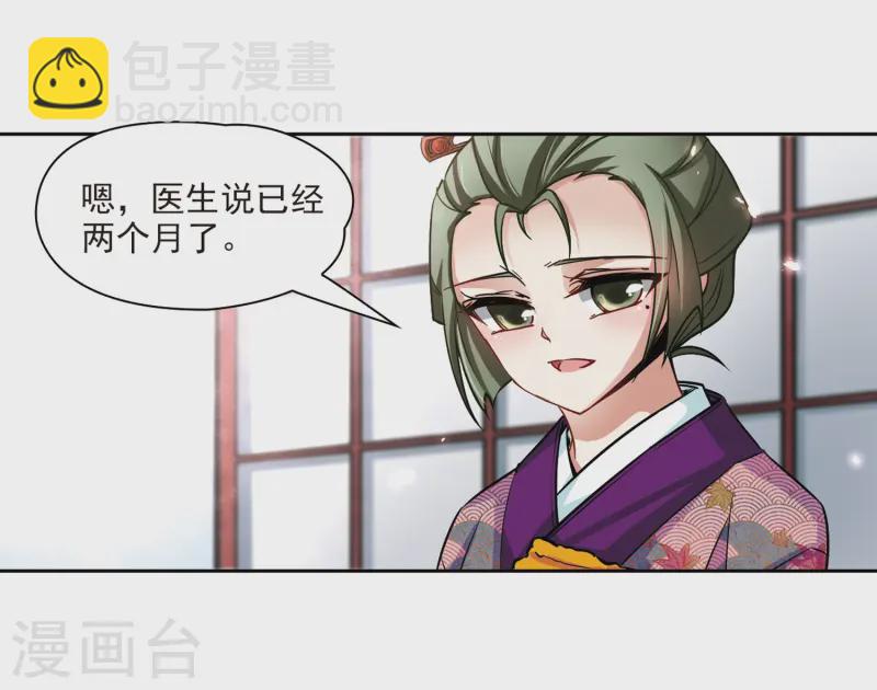 🍚寻找前世之旅 第73话 意外 第20页