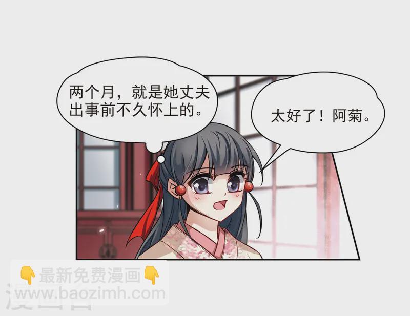 🍚寻找前世之旅 第73话 意外 第21页