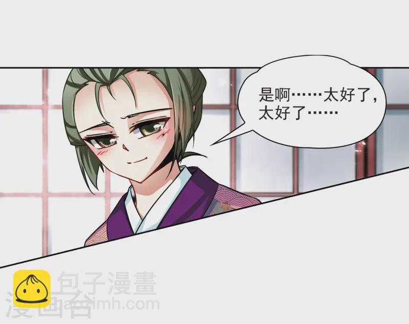 🍚寻找前世之旅 第73话 意外 第23页