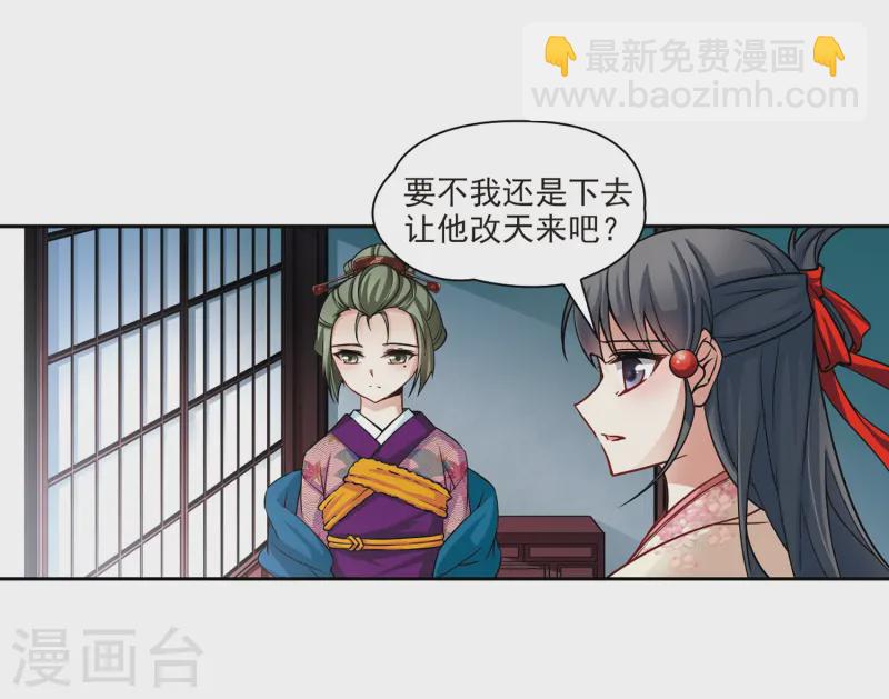 🍚寻找前世之旅 第73话 意外 第27页