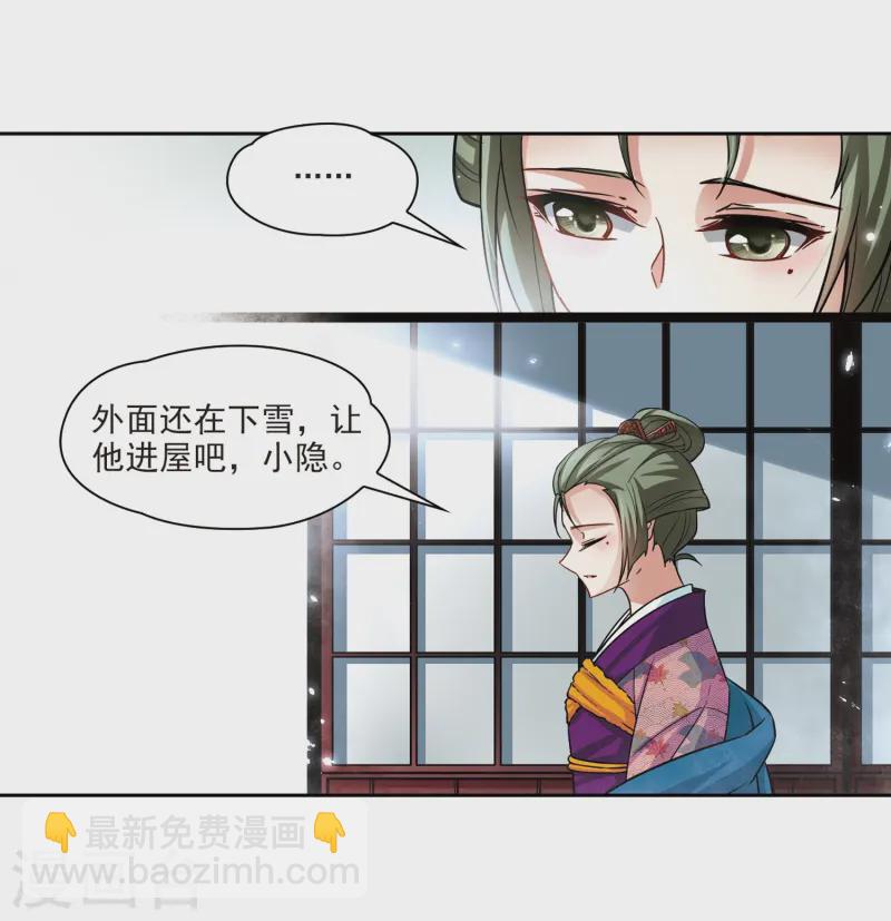 🍚寻找前世之旅 第73话 意外 第28页