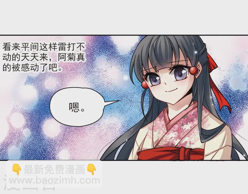 🍚寻找前世之旅 第73话 意外 第29页