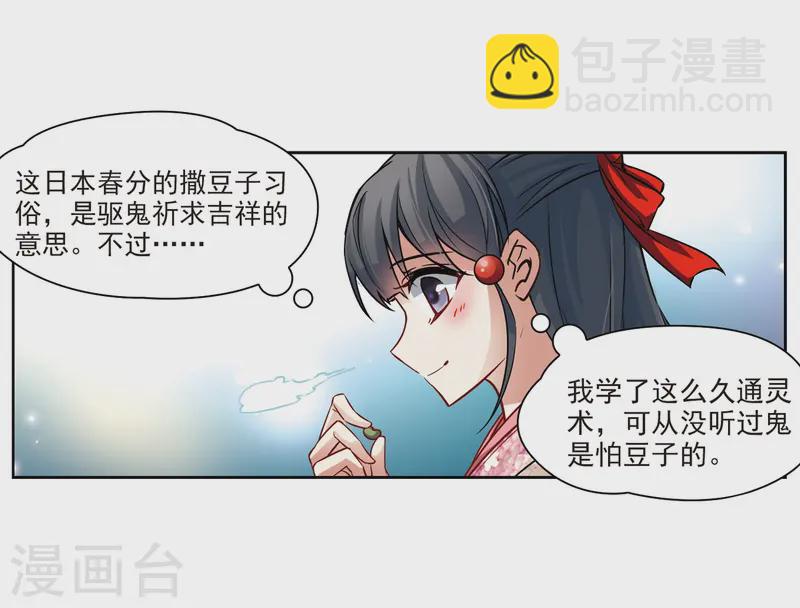 🍚寻找前世之旅 第73话 意外 第31页