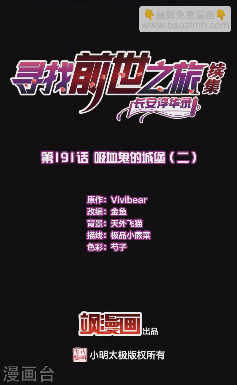 🍚寻找前世之旅 第2季第191话 吸血鬼的城堡2 第2页