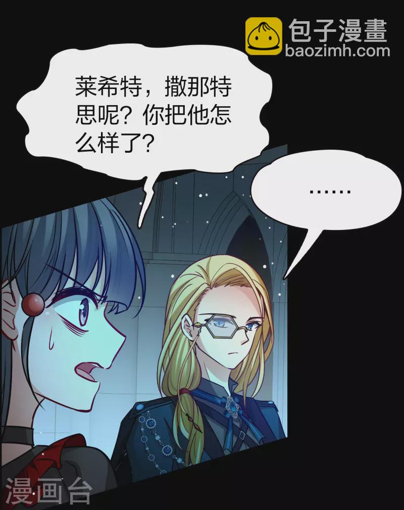 🍚寻找前世之旅 第2季第191话 吸血鬼的城堡2 第3页
