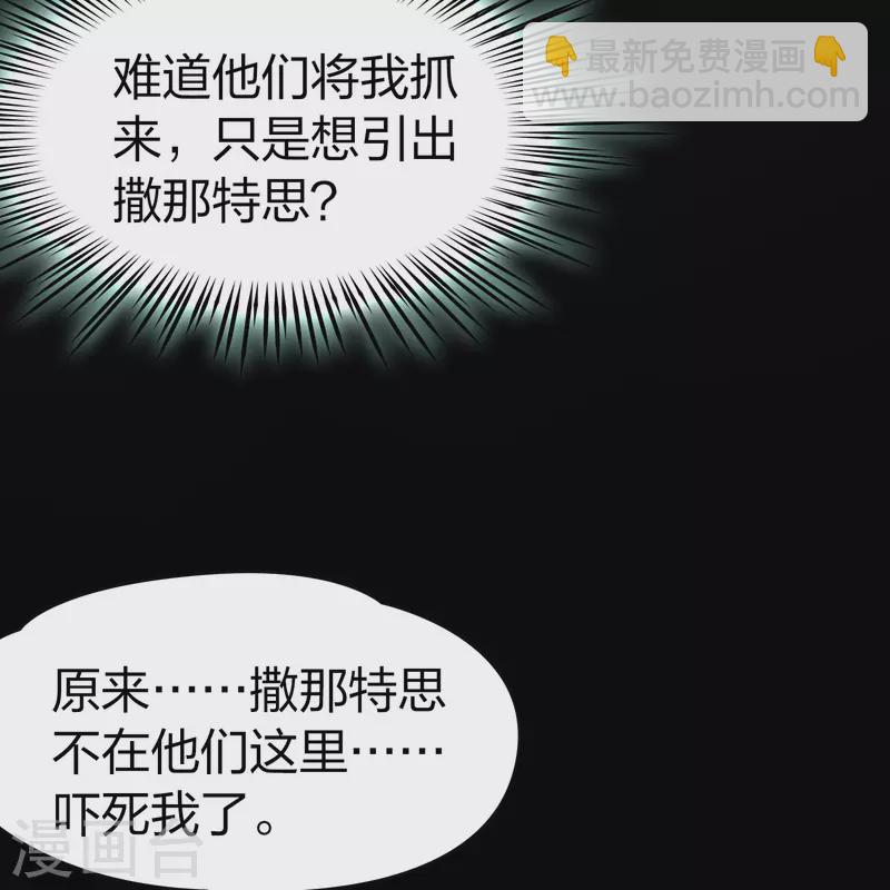 🍚寻找前世之旅 第2季第191话 吸血鬼的城堡2 第7页