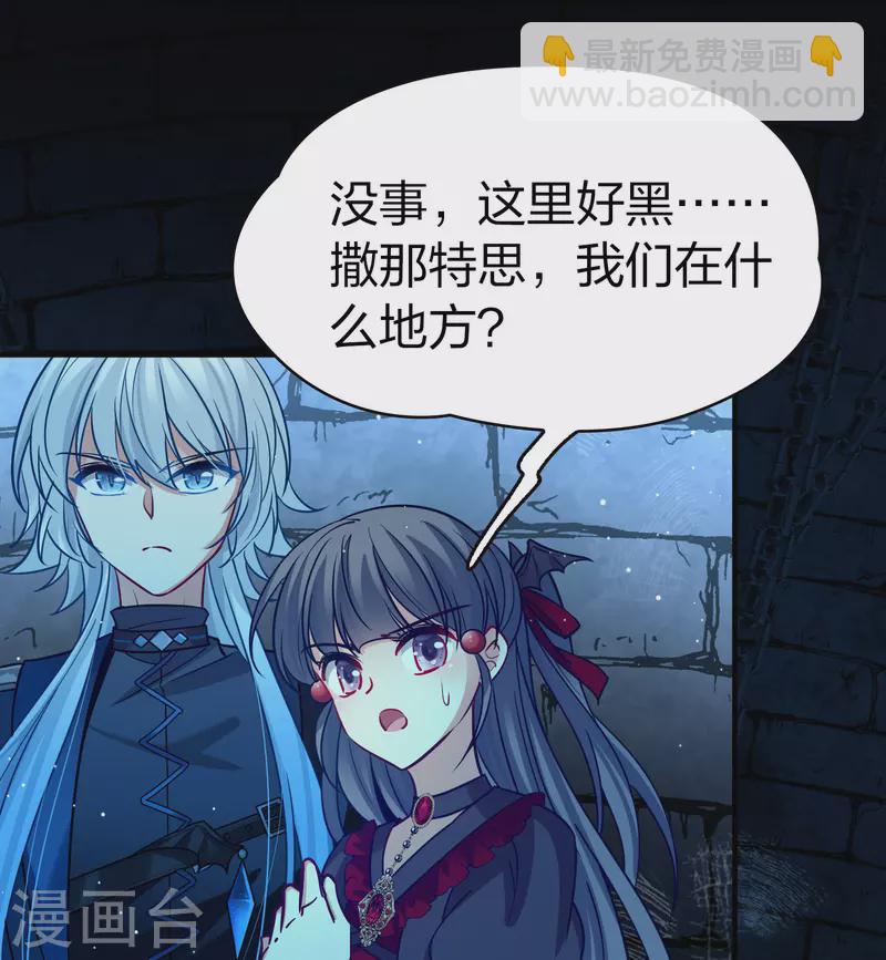 🍚寻找前世之旅 第2季第193话 神秘的血族之王2 第12页