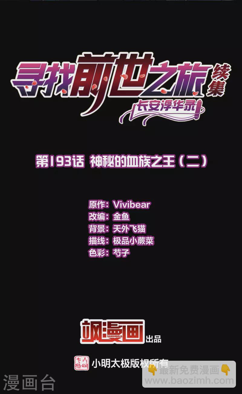 🍚寻找前世之旅 第2季第193话 神秘的血族之王2 第2页