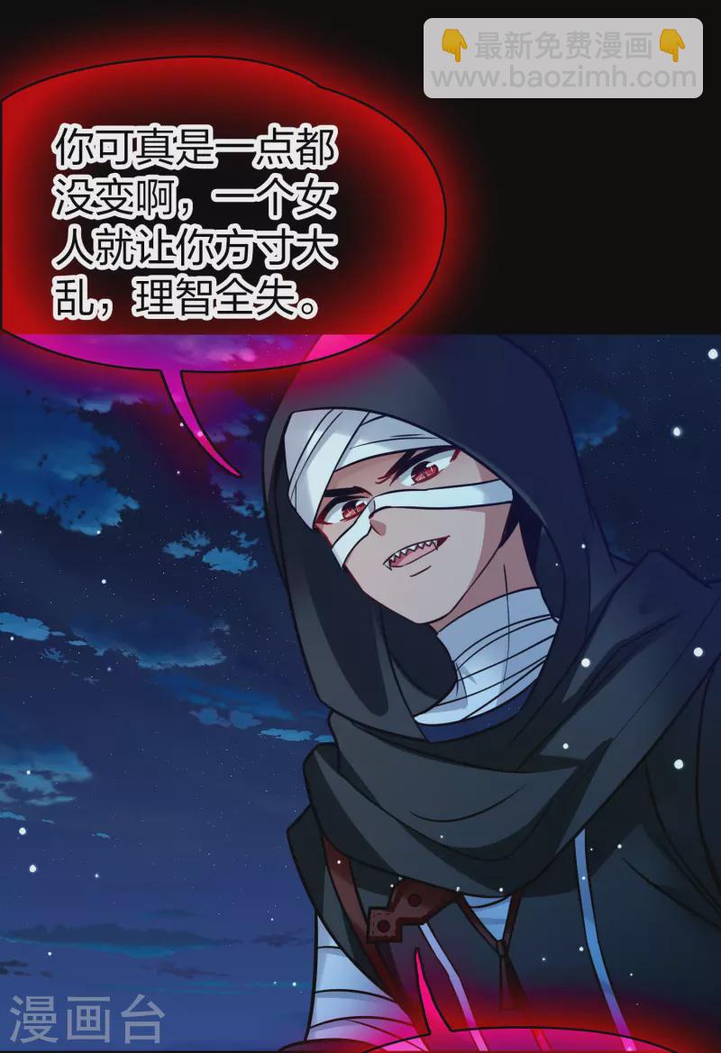 🍚寻找前世之旅 第2季第193话 神秘的血族之王2 第21页