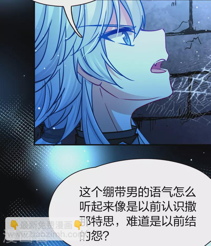 🍚寻找前世之旅 第2季第193话 神秘的血族之王2 第23页
