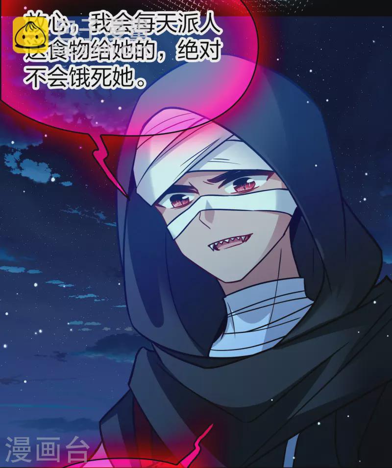 🍚寻找前世之旅 第2季第193话 神秘的血族之王2 第25页