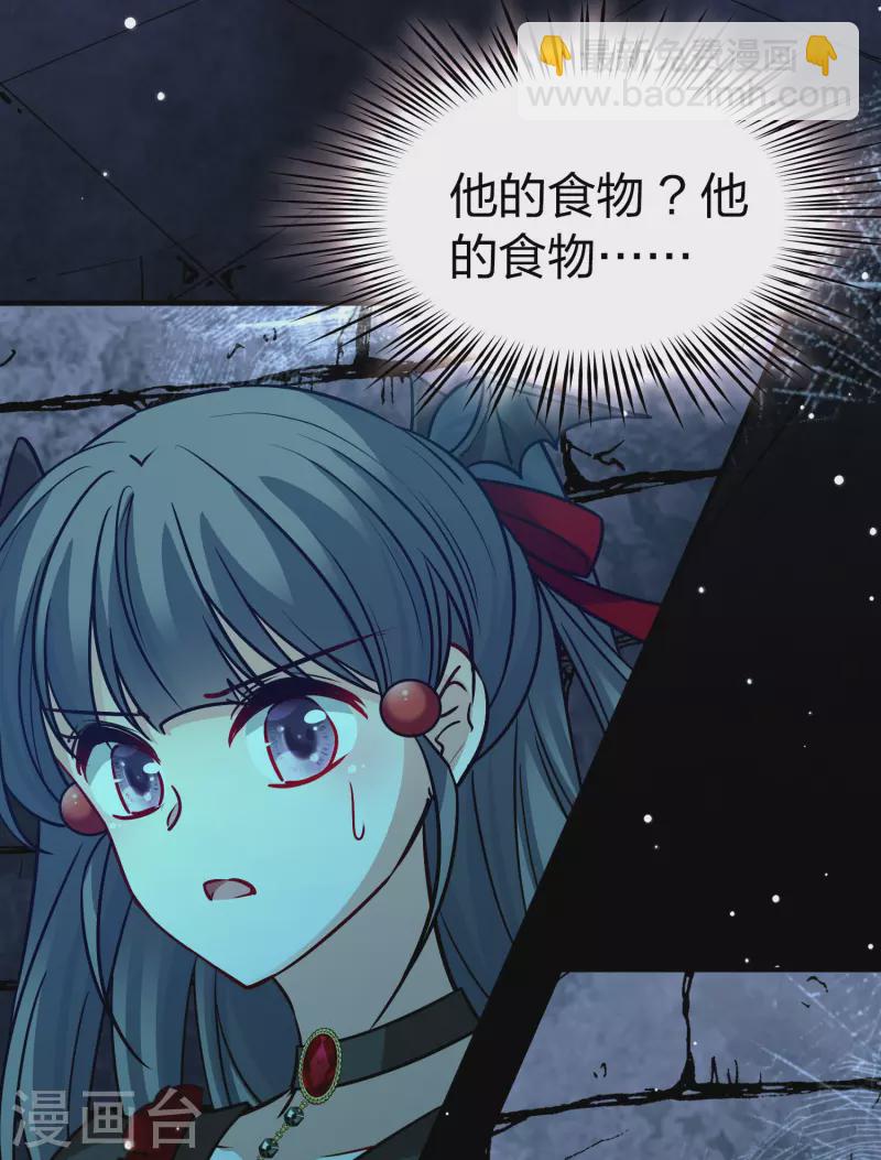 🍚寻找前世之旅 第2季第193话 神秘的血族之王2 第31页