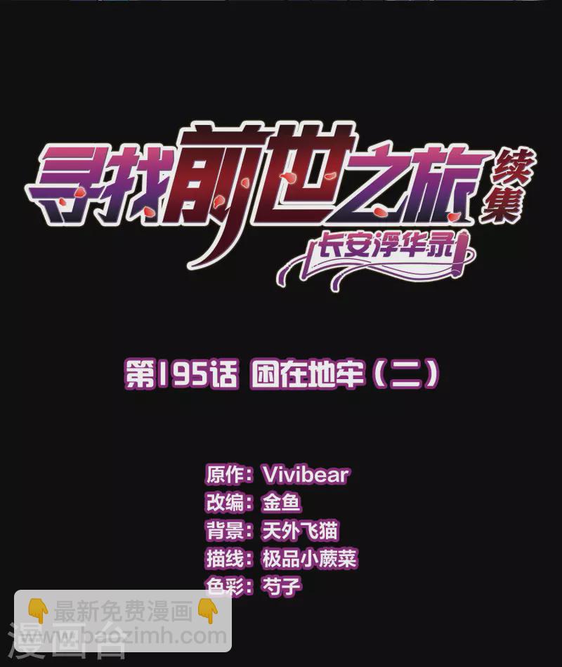 🍚寻找前世之旅 第2季第195话 困在地牢2 第2页