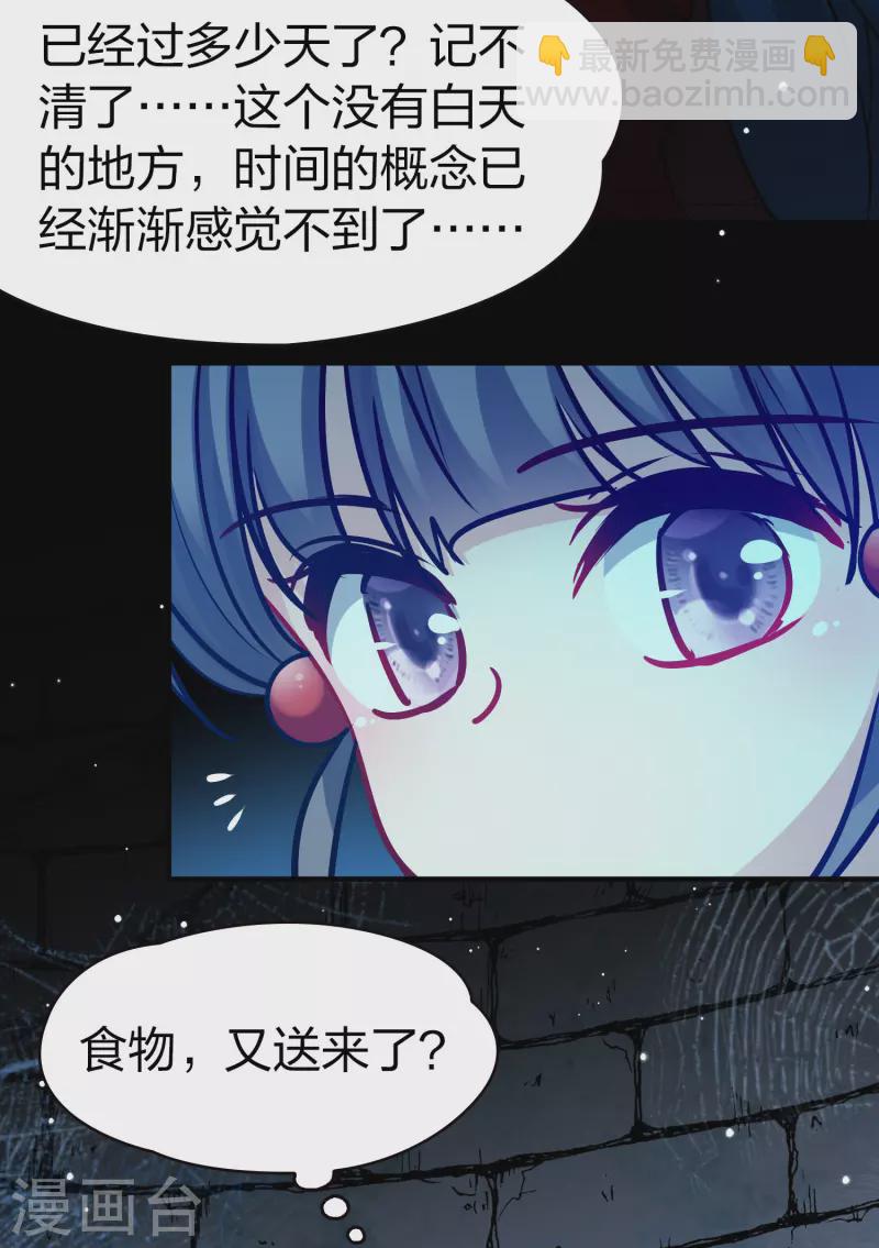 🍚寻找前世之旅 第2季第195话 困在地牢2 第5页