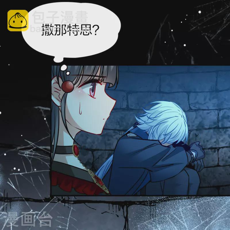 🍚寻找前世之旅 第2季第195话 困在地牢2 第9页