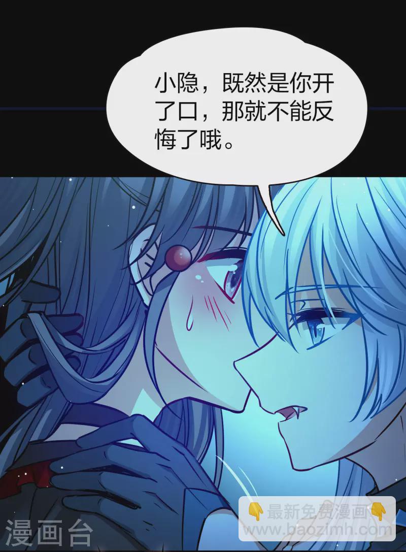 🍚寻找前世之旅 第2季第197话 熟悉的吻2 第13页