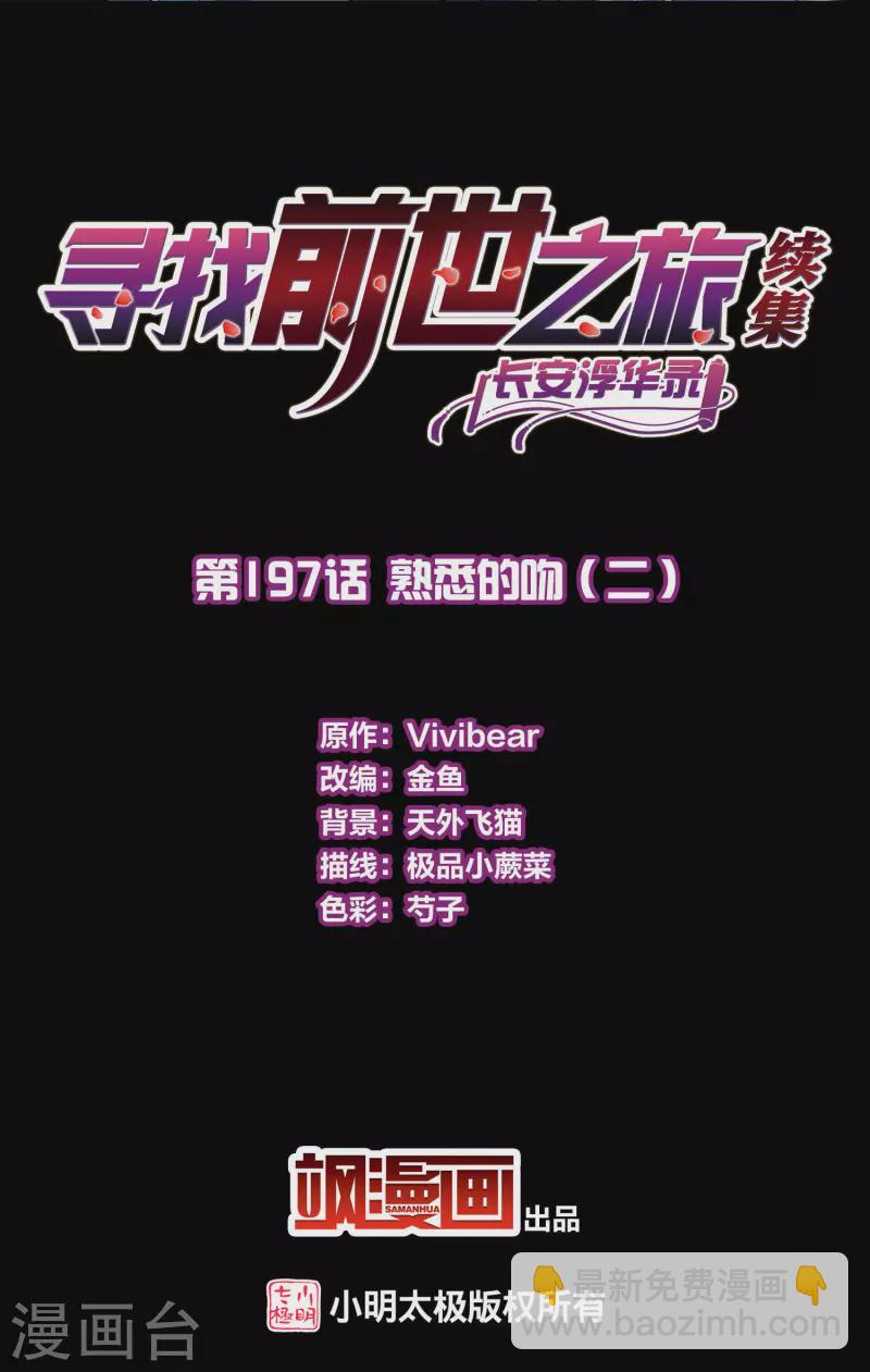 🍚寻找前世之旅 第2季第197话 熟悉的吻2 第2页
