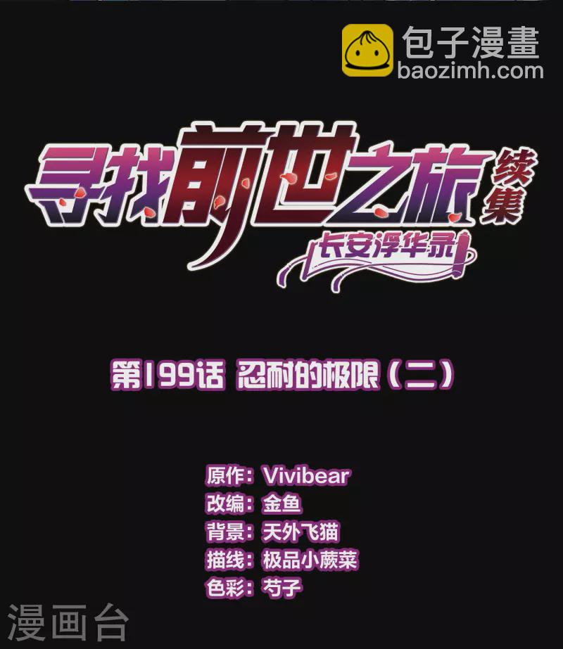 🍚寻找前世之旅 第2季第199话 忍耐的极限2 第2页