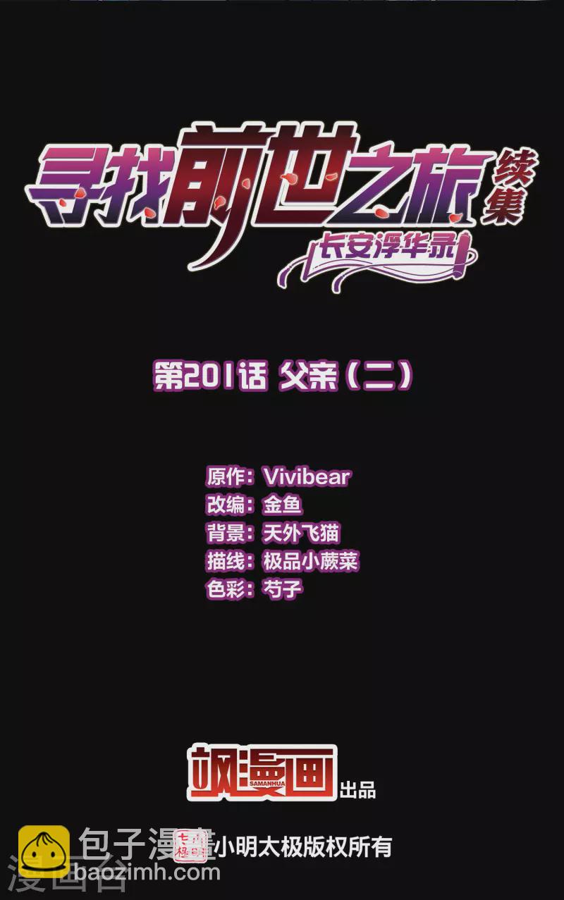 🍚寻找前世之旅 第2季第201话 父亲2 第2页