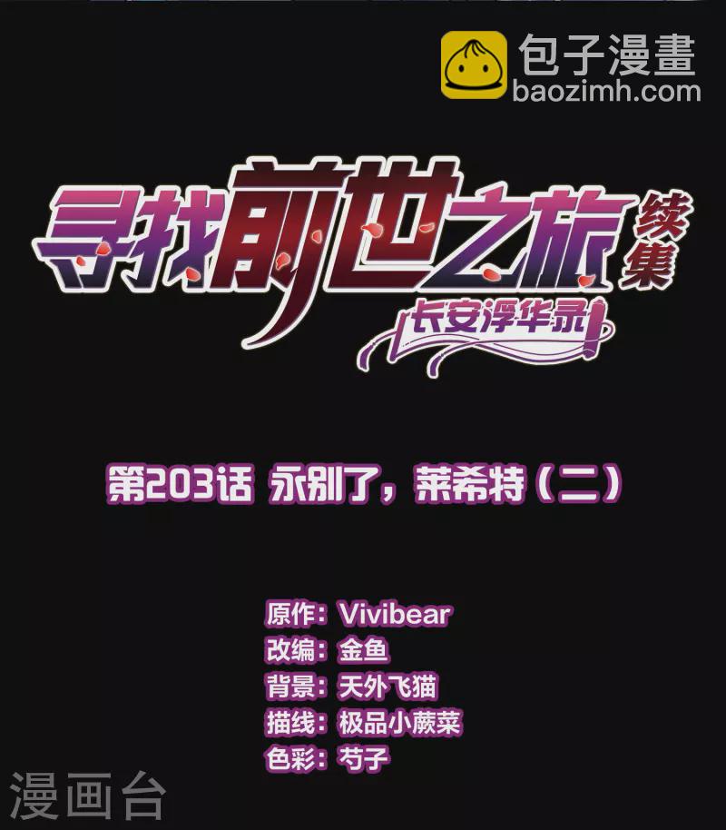 🍚寻找前世之旅 第2季第203话 永别了，莱希特2 第2页