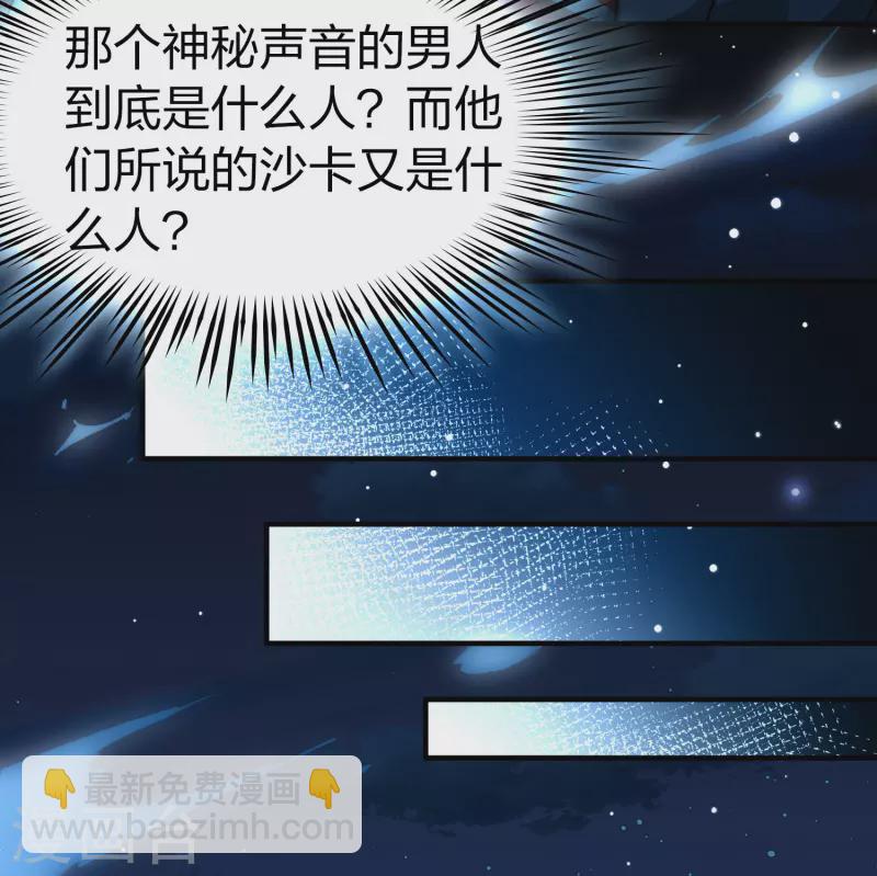 🍚寻找前世之旅 第2季第203话 永别了，莱希特2 第22页