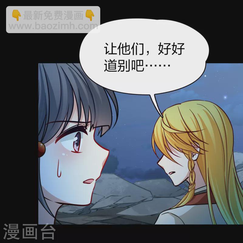 🍚寻找前世之旅 第2季第203话 永别了，莱希特2 第26页