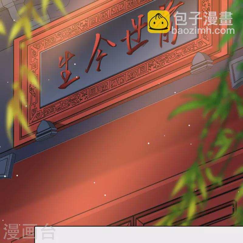 🍚寻找前世之旅 第2季第205话 回到茶馆2 第15页