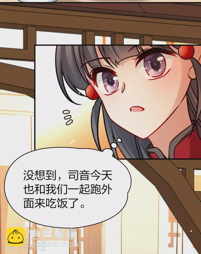 🍚寻找前世之旅 第2季第205话 回到茶馆2 第26页