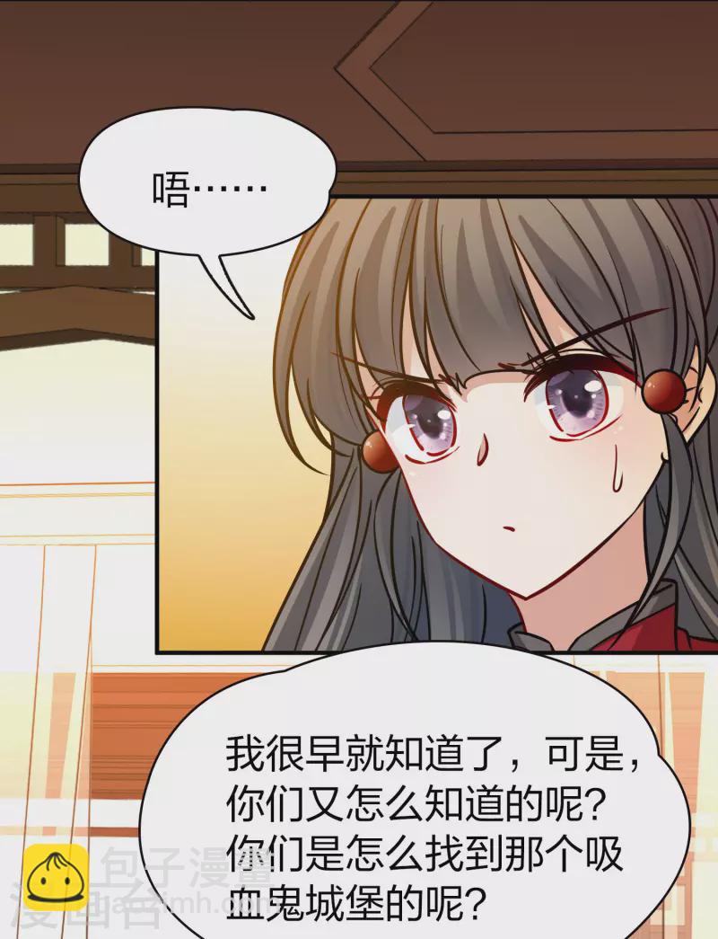 🍚寻找前世之旅 第2季第205话 回到茶馆2 第31页