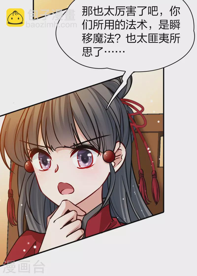 🍚寻找前世之旅 第2季第205话 回到茶馆2 第34页