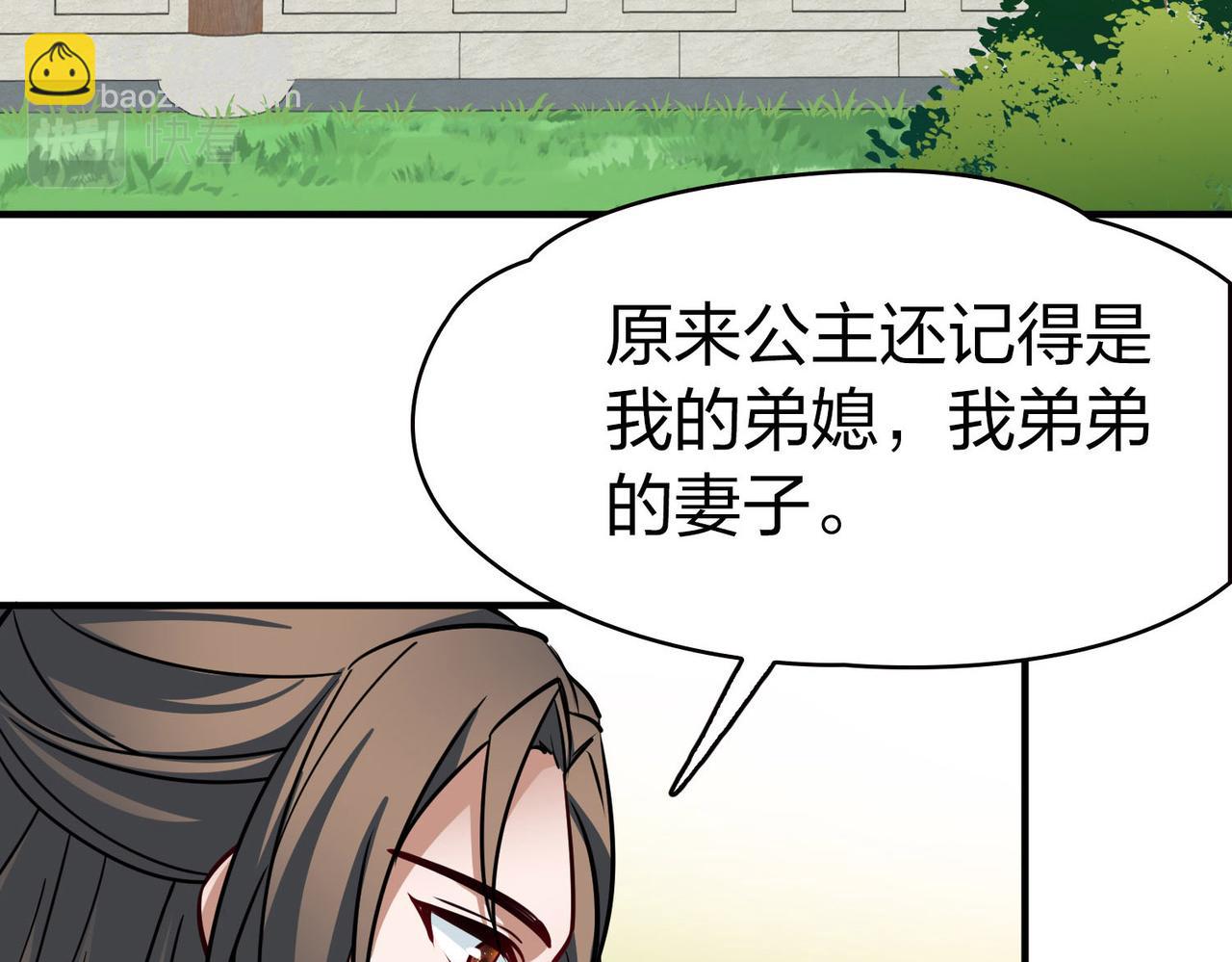 🍚寻找前世之旅 第2季第226话 侍妾 第29页