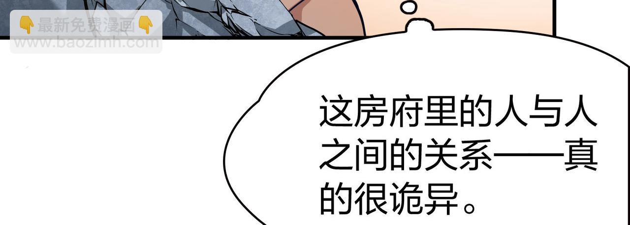 🍚寻找前世之旅 第2季第226话 侍妾 第42页