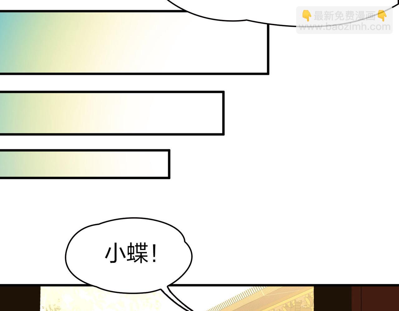 🍚寻找前世之旅 第2季第226话 侍妾 第43页
